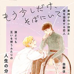 くろふねピクシブ【本日更新】「もう少しだけ、そばにいて」など6作品